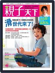 CommonWealth Parenting 親子天下 (Digital) Subscription                    May 31st, 2013 Issue