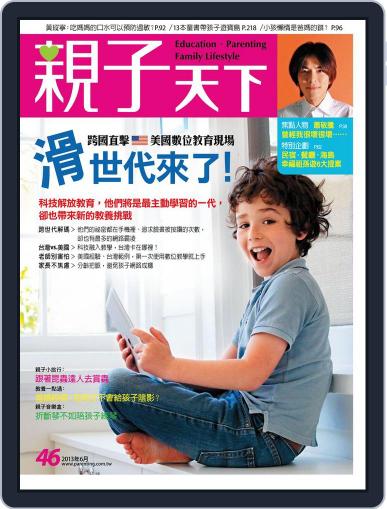 CommonWealth Parenting 親子天下 May 31st, 2013 Digital Back Issue Cover