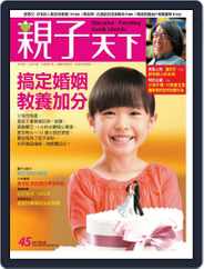 CommonWealth Parenting 親子天下 (Digital) Subscription                    April 30th, 2013 Issue