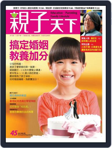 CommonWealth Parenting 親子天下 April 30th, 2013 Digital Back Issue Cover