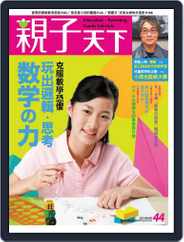 CommonWealth Parenting 親子天下 (Digital) Subscription                    March 31st, 2013 Issue