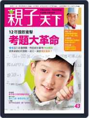 CommonWealth Parenting 親子天下 (Digital) Subscription                    March 4th, 2013 Issue