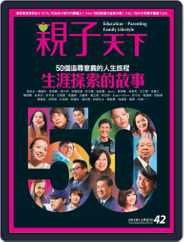 CommonWealth Parenting 親子天下 (Digital) Subscription                    January 3rd, 2013 Issue