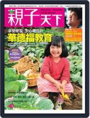 CommonWealth Parenting 親子天下 (Digital) Subscription                    October 31st, 2012 Issue