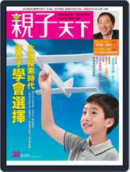 CommonWealth Parenting 親子天下 (Digital) Subscription                    August 30th, 2012 Issue