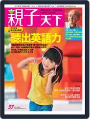 CommonWealth Parenting 親子天下 (Digital) Subscription                    July 31st, 2012 Issue