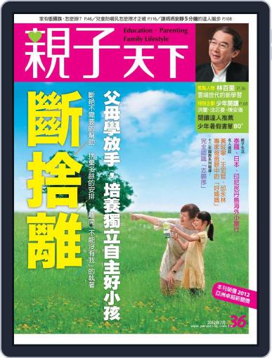 CommonWealth Parenting 親子天下 July 3rd, 2012 Digital Back Issue Cover