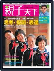 CommonWealth Parenting 親子天下 (Digital) Subscription                    June 1st, 2012 Issue