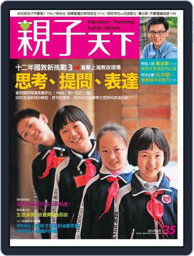 CommonWealth Parenting 親子天下 June 1st, 2012 Digital Back Issue Cover