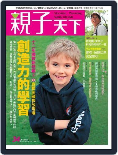 CommonWealth Parenting 親子天下 May 2nd, 2012 Digital Back Issue Cover