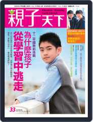 CommonWealth Parenting 親子天下 (Digital) Subscription                    April 2nd, 2012 Issue