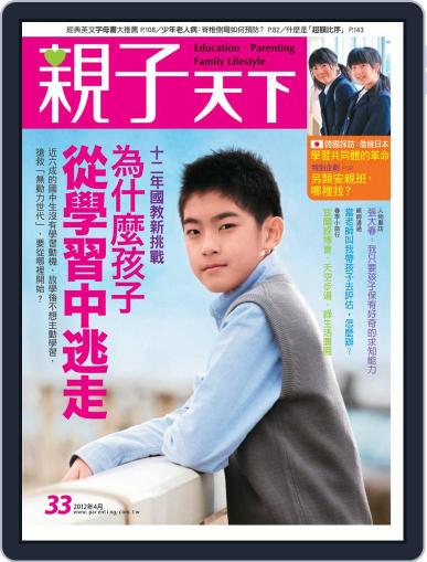 CommonWealth Parenting 親子天下 April 2nd, 2012 Digital Back Issue Cover