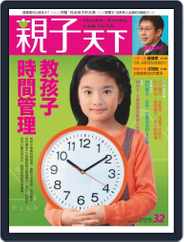 CommonWealth Parenting 親子天下 (Digital) Subscription                    February 29th, 2012 Issue