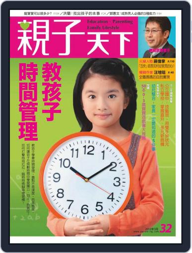 CommonWealth Parenting 親子天下 February 29th, 2012 Digital Back Issue Cover