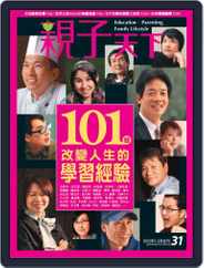 CommonWealth Parenting 親子天下 (Digital) Subscription                    January 2nd, 2012 Issue