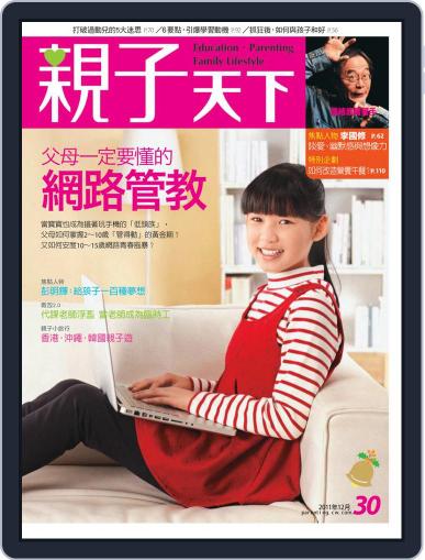CommonWealth Parenting 親子天下 November 29th, 2011 Digital Back Issue Cover