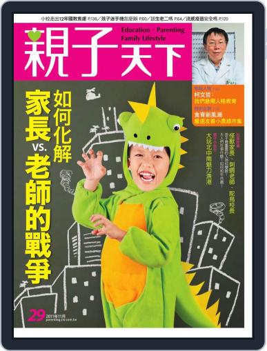 CommonWealth Parenting 親子天下 October 31st, 2011 Digital Back Issue Cover