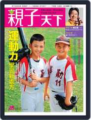 CommonWealth Parenting 親子天下 (Digital) Subscription                    September 30th, 2011 Issue