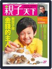 CommonWealth Parenting 親子天下 (Digital) Subscription                    August 31st, 2011 Issue
