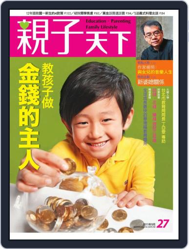 CommonWealth Parenting 親子天下 August 31st, 2011 Digital Back Issue Cover