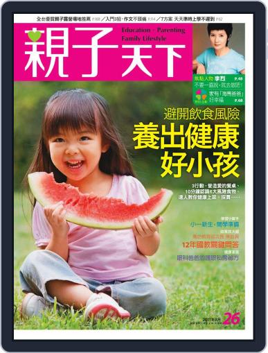 CommonWealth Parenting 親子天下 July 31st, 2011 Digital Back Issue Cover