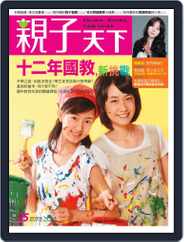 CommonWealth Parenting 親子天下 (Digital) Subscription                    June 30th, 2011 Issue