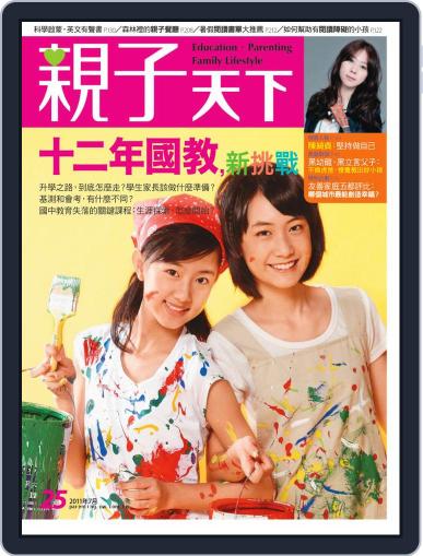 CommonWealth Parenting 親子天下 June 30th, 2011 Digital Back Issue Cover