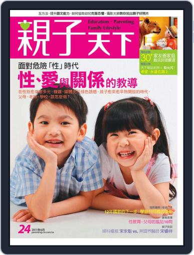 CommonWealth Parenting 親子天下 May 30th, 2011 Digital Back Issue Cover