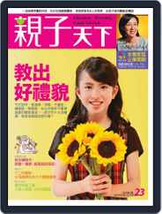 CommonWealth Parenting 親子天下 (Digital) Subscription                    April 29th, 2011 Issue