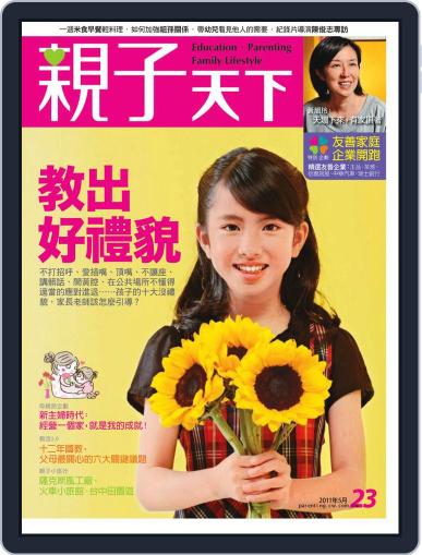 CommonWealth Parenting 親子天下 April 29th, 2011 Digital Back Issue Cover