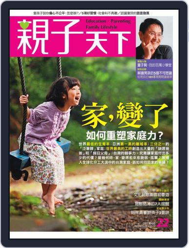 CommonWealth Parenting 親子天下 March 30th, 2011 Digital Back Issue Cover
