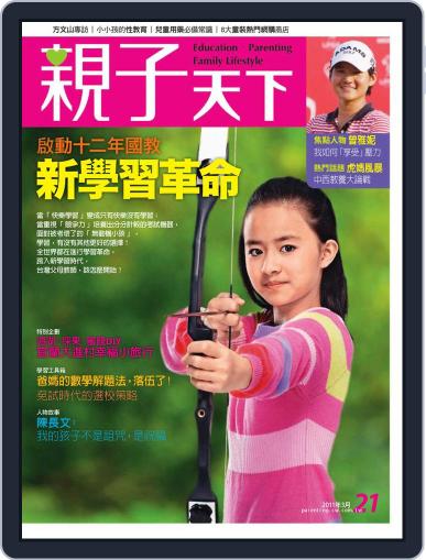 CommonWealth Parenting 親子天下 March 8th, 2011 Digital Back Issue Cover