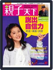 CommonWealth Parenting 親子天下 (Digital) Subscription                    January 5th, 2011 Issue