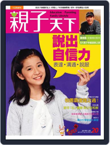 CommonWealth Parenting 親子天下 January 5th, 2011 Digital Back Issue Cover