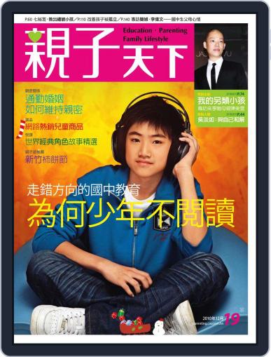 CommonWealth Parenting 親子天下 December 3rd, 2010 Digital Back Issue Cover