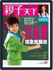CommonWealth Parenting 親子天下 (Digital) Subscription                    November 3rd, 2010 Issue
