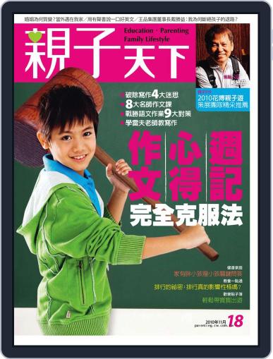 CommonWealth Parenting 親子天下 November 3rd, 2010 Digital Back Issue Cover