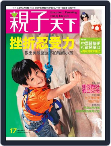 CommonWealth Parenting 親子天下 October 1st, 2010 Digital Back Issue Cover