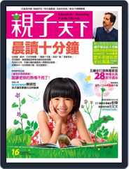 CommonWealth Parenting 親子天下 (Digital) Subscription                    September 1st, 2010 Issue