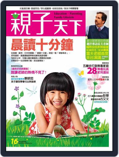 CommonWealth Parenting 親子天下 September 1st, 2010 Digital Back Issue Cover