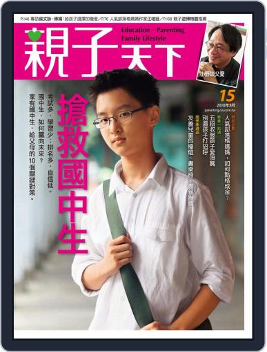 CommonWealth Parenting 親子天下 August 4th, 2010 Digital Back Issue Cover