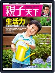 CommonWealth Parenting 親子天下 (Digital) Subscription                    June 4th, 2010 Issue