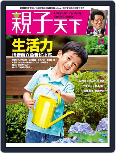 CommonWealth Parenting 親子天下 June 4th, 2010 Digital Back Issue Cover
