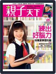 CommonWealth Parenting 親子天下 (Digital) Subscription                    May 5th, 2010 Issue