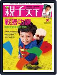 CommonWealth Parenting 親子天下 (Digital) Subscription                    April 6th, 2010 Issue