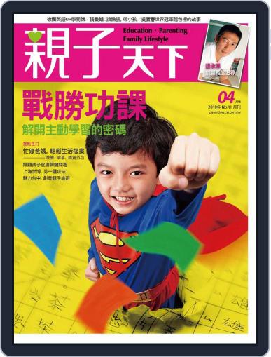 CommonWealth Parenting 親子天下 April 6th, 2010 Digital Back Issue Cover