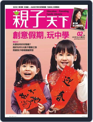 CommonWealth Parenting 親子天下 January 26th, 2010 Digital Back Issue Cover