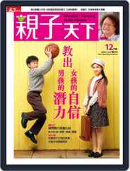CommonWealth Parenting 親子天下 (Digital) Subscription                    December 9th, 2009 Issue