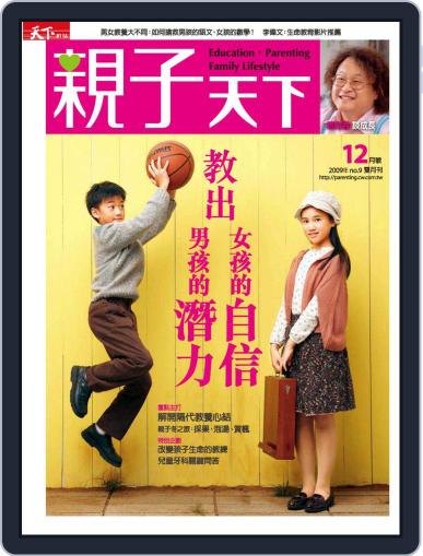 CommonWealth Parenting 親子天下 December 9th, 2009 Digital Back Issue Cover