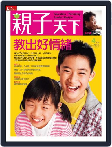 CommonWealth Parenting 親子天下 April 7th, 2009 Digital Back Issue Cover